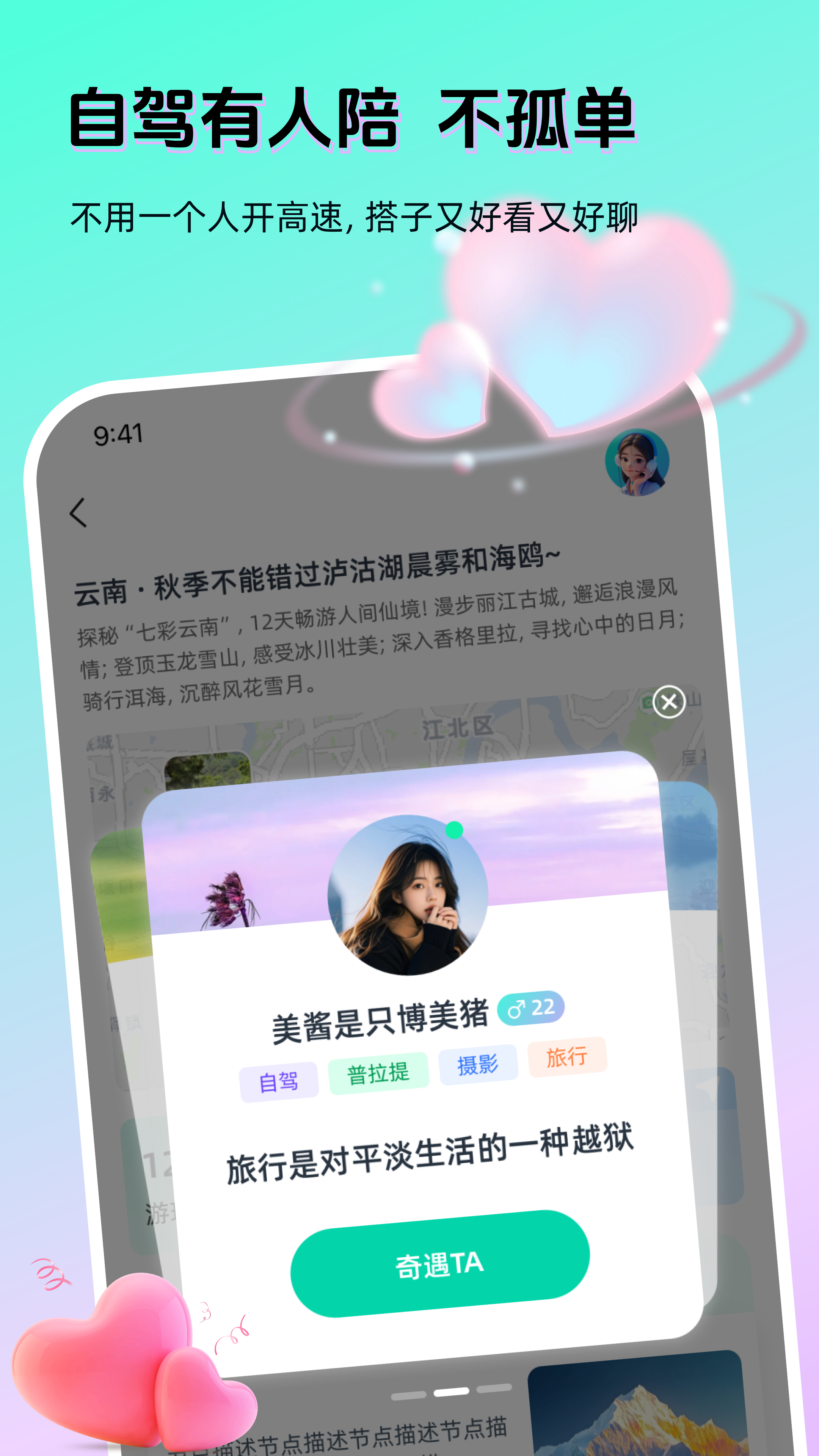 自驾有人陪